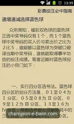 BWIN必赢怎么样 BWIN必赢体育平台详解:从注册到投注的完整指南