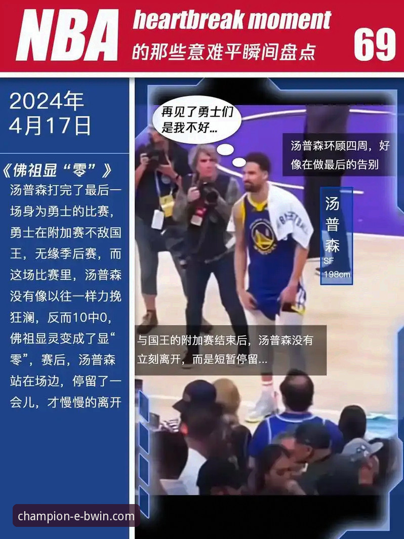 如何从一场18分领先到20分惨败的比赛中，洞察NBA的瞬息万变？