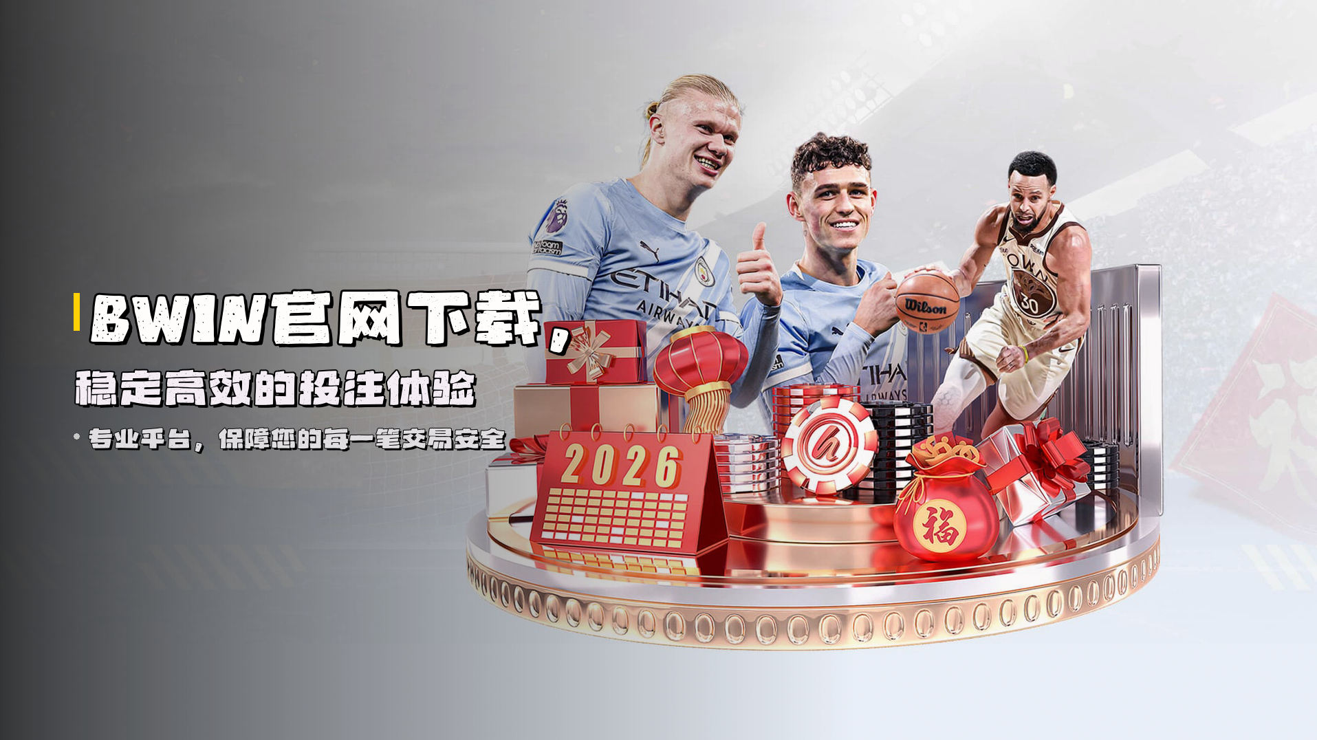 BWIN官网下载，<strong>稳定高效</strong>的投注体验
