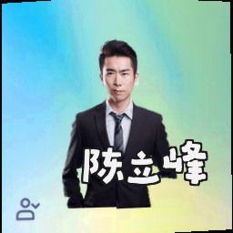 陈立峰
